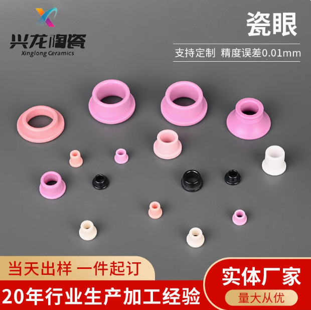 纺织瓷眼加弹机倍捻机绕线机配件纺织陶瓷缝纫机绣花机氧化铝瓷眼