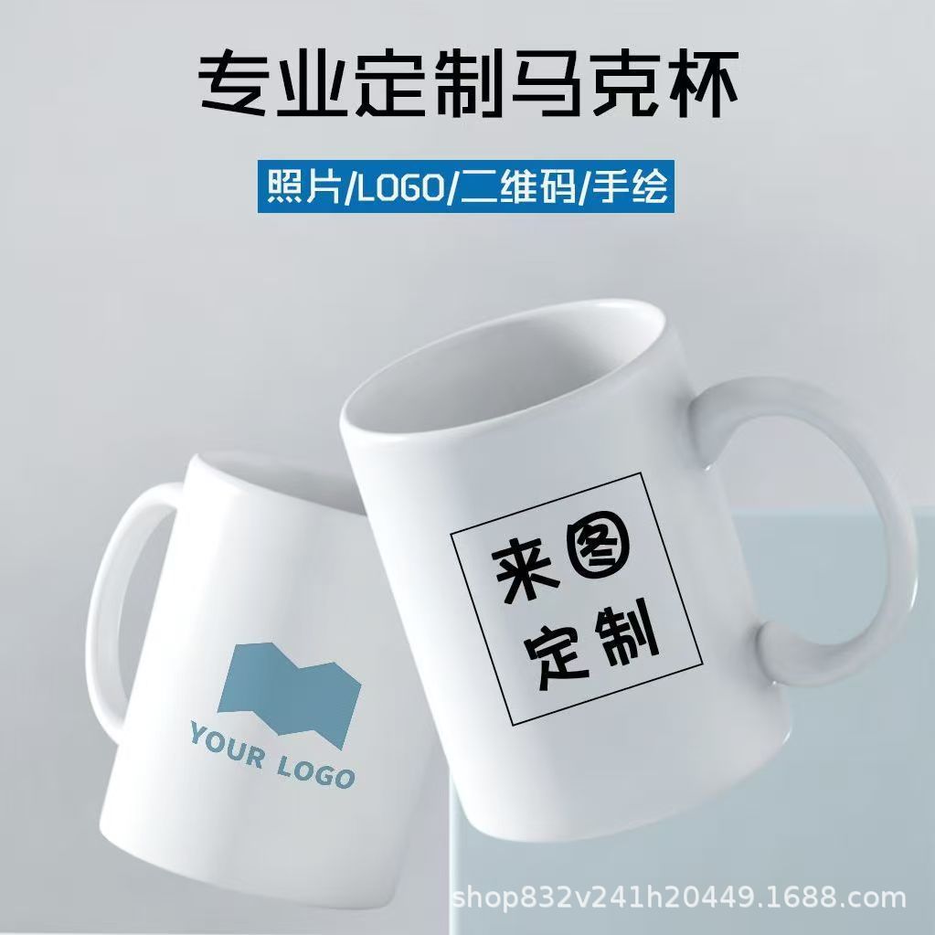 陶瓷马克杯制作LOGO印图热转印工艺牛奶杯随手礼DIY LOGO外贸跨境